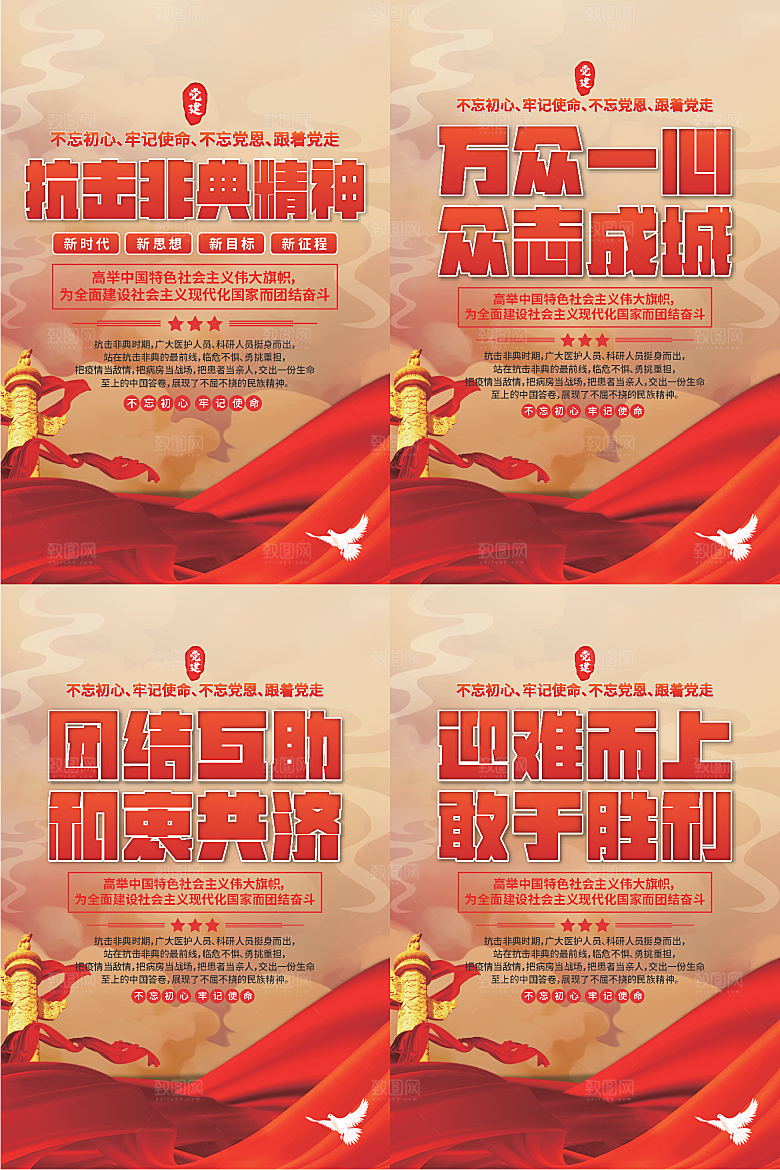 抗击非典精神海报