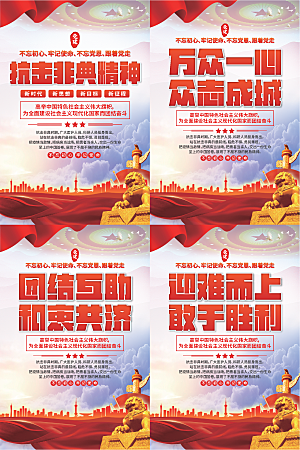 抗击非典精神海报