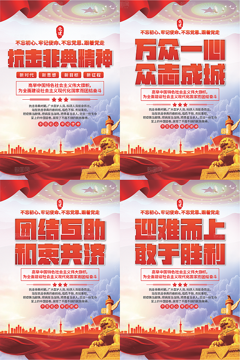 抗击非典精神海报