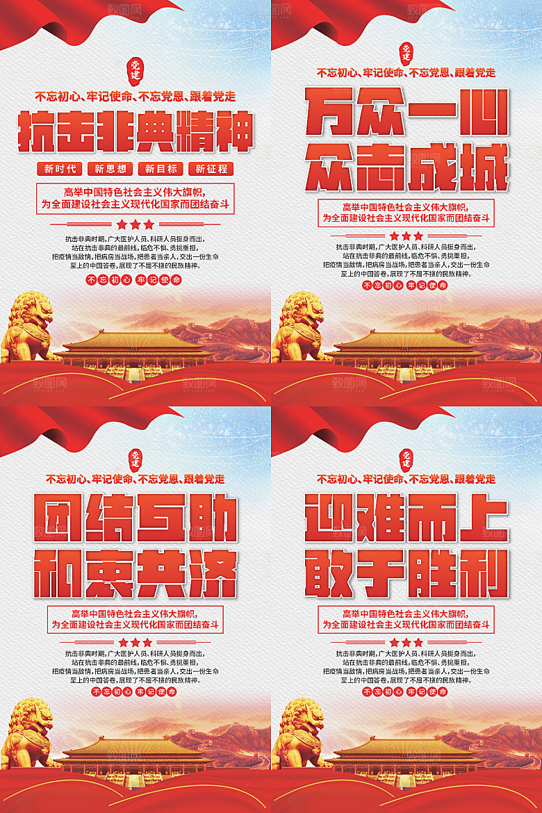 抗击非典精神海报