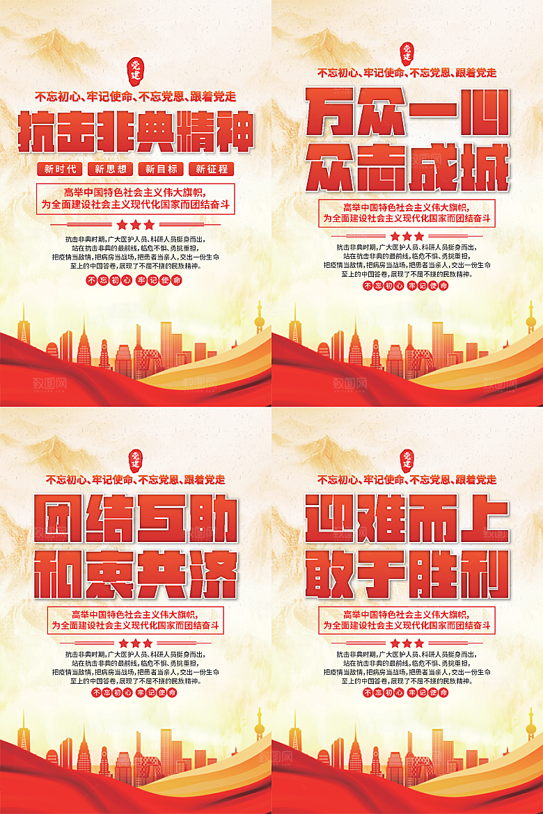 抗击非典精神海报