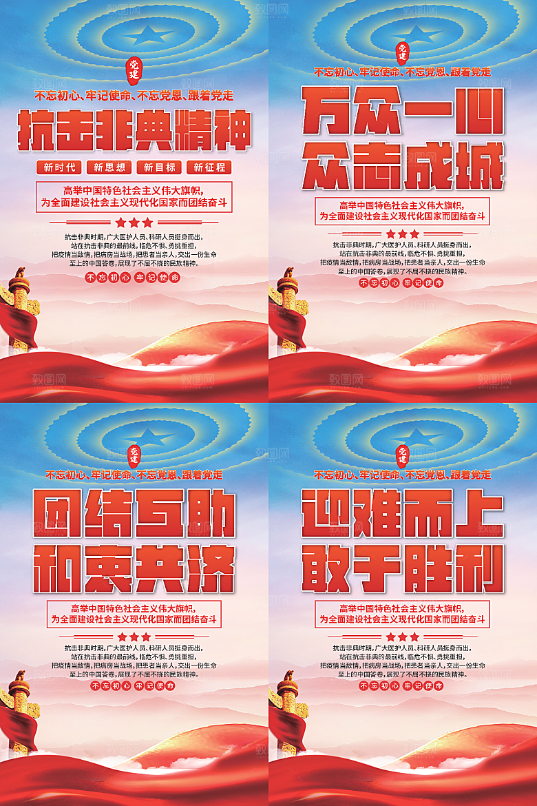 抗击非典精神海报