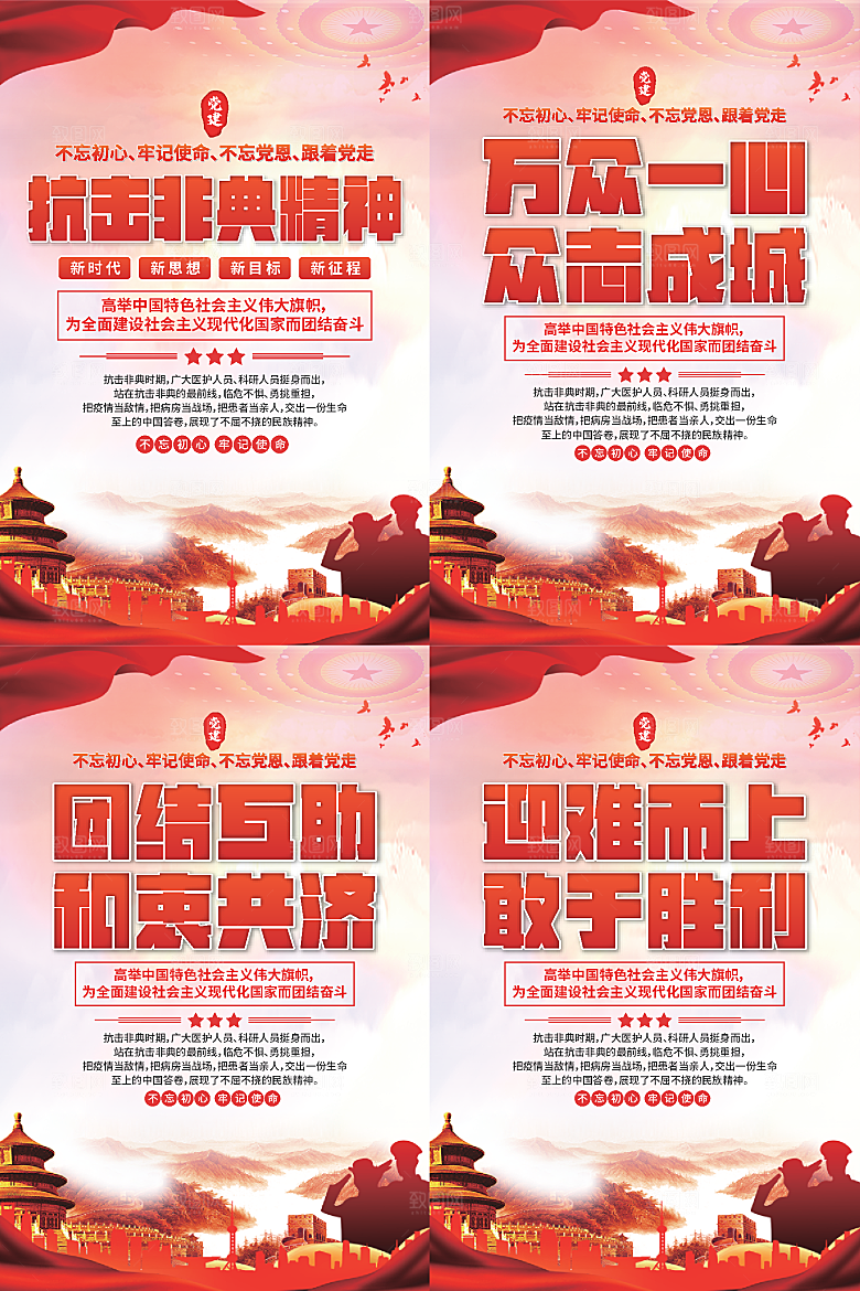 抗击非典精神海报