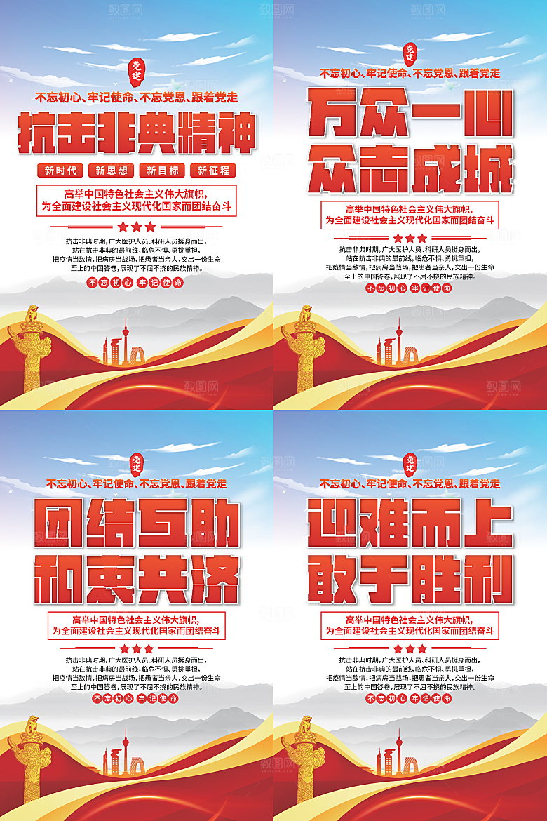 抗击非典精神海报