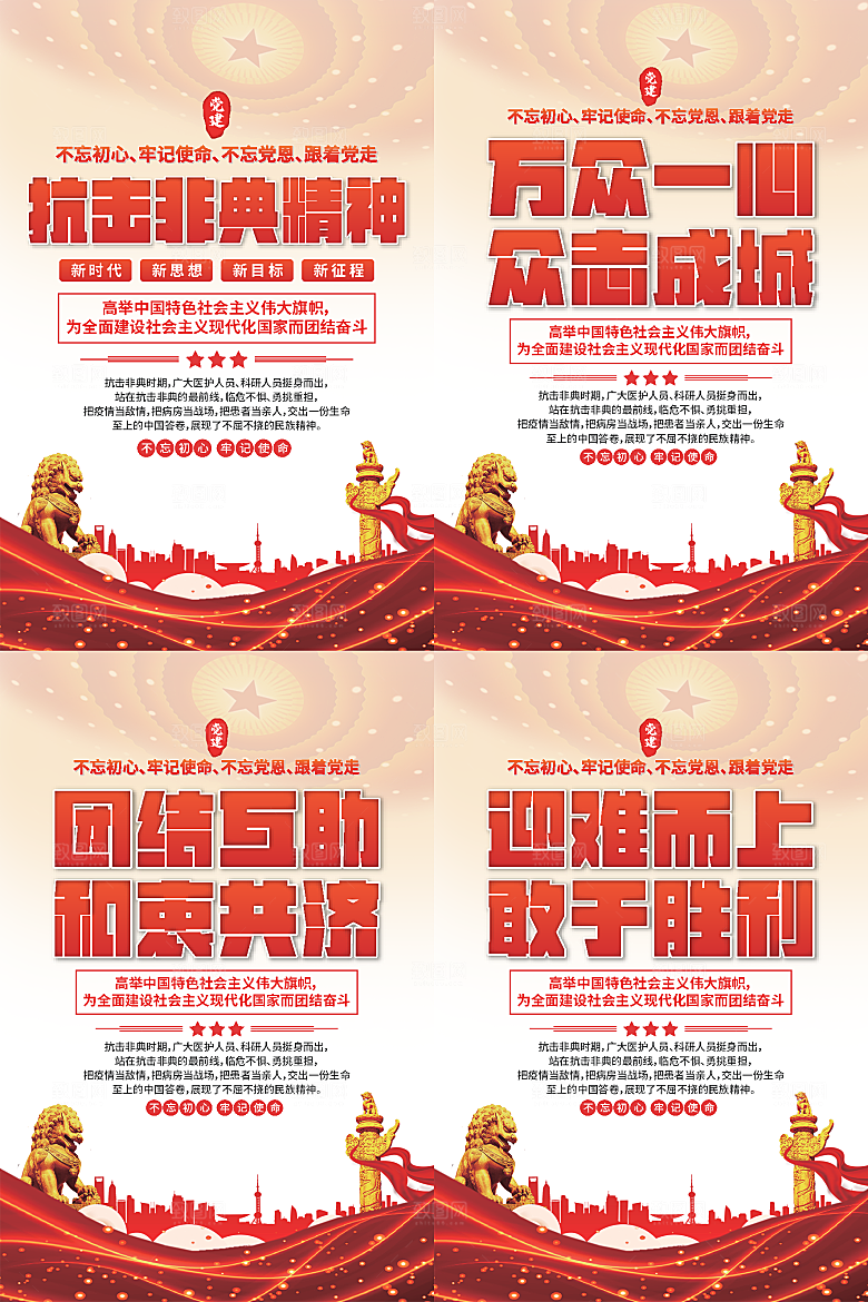 抗击非典精神海报