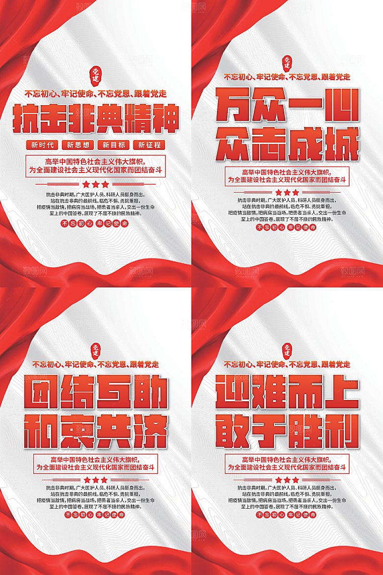 抗击非典精神海报