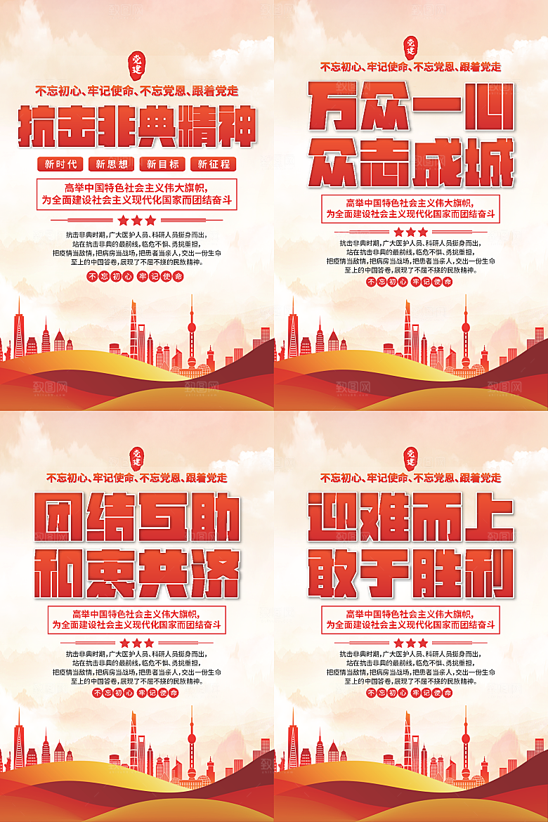 抗击非典精神海报系列