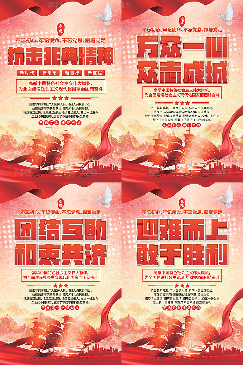 抗击非典精神海报系列