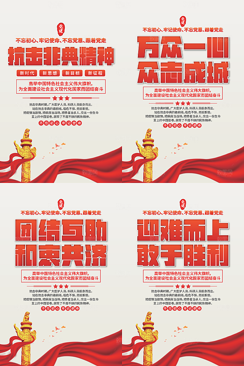 抗击非典精神海报系列