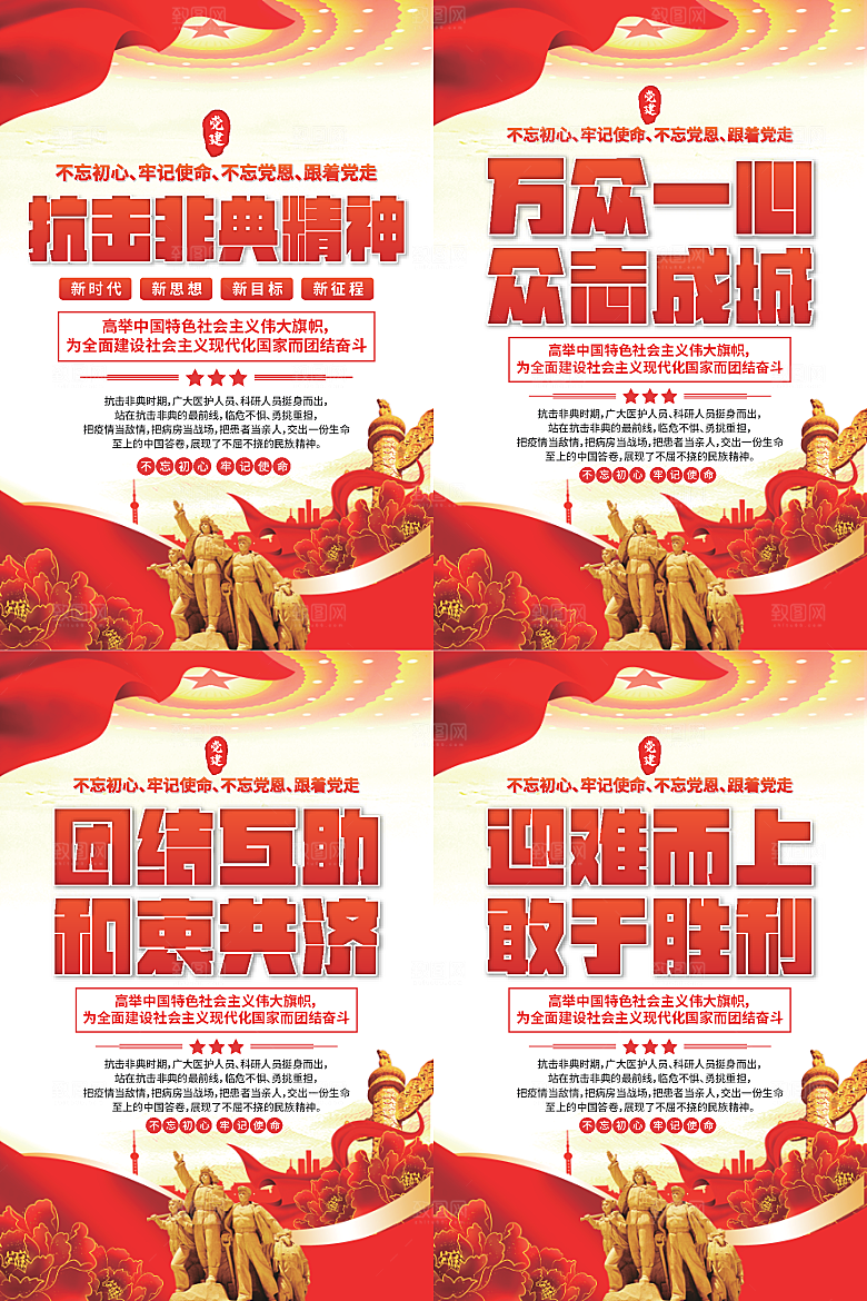 抗击非典精神海报系列