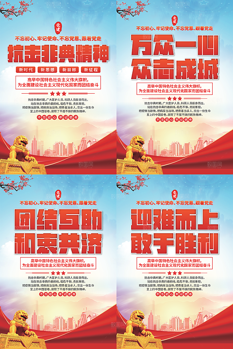 抗击非典精神海报系列