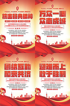 抗击非典精神海报系列