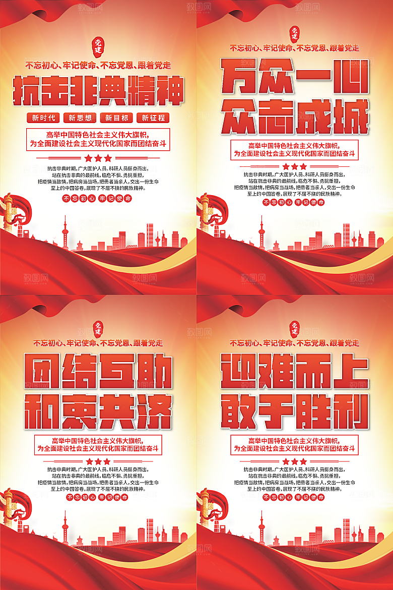 抗击非典精神海报系列