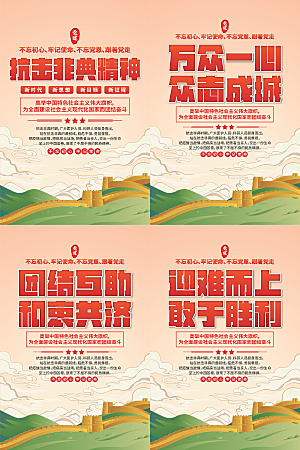 抗击非典精神海报系列