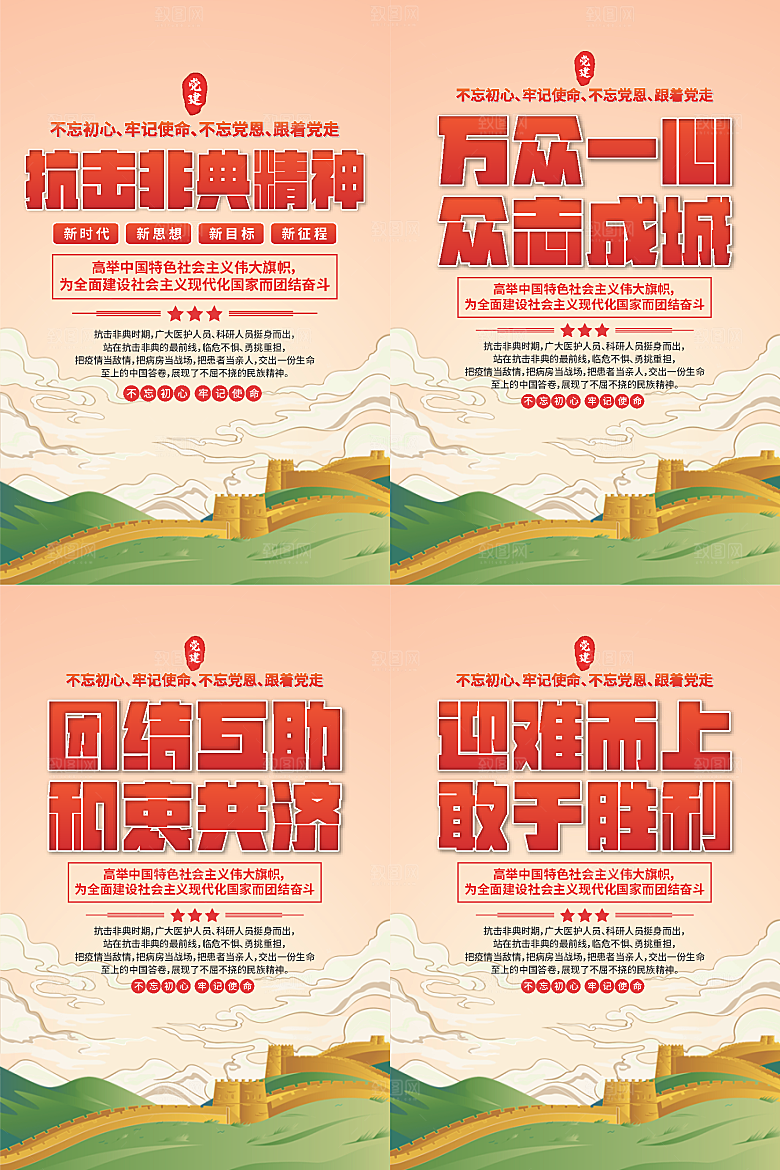抗击非典精神海报系列