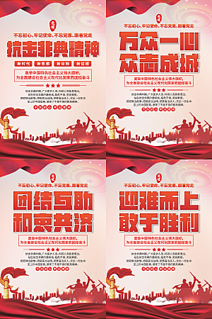 抗击非典精神海报系列
