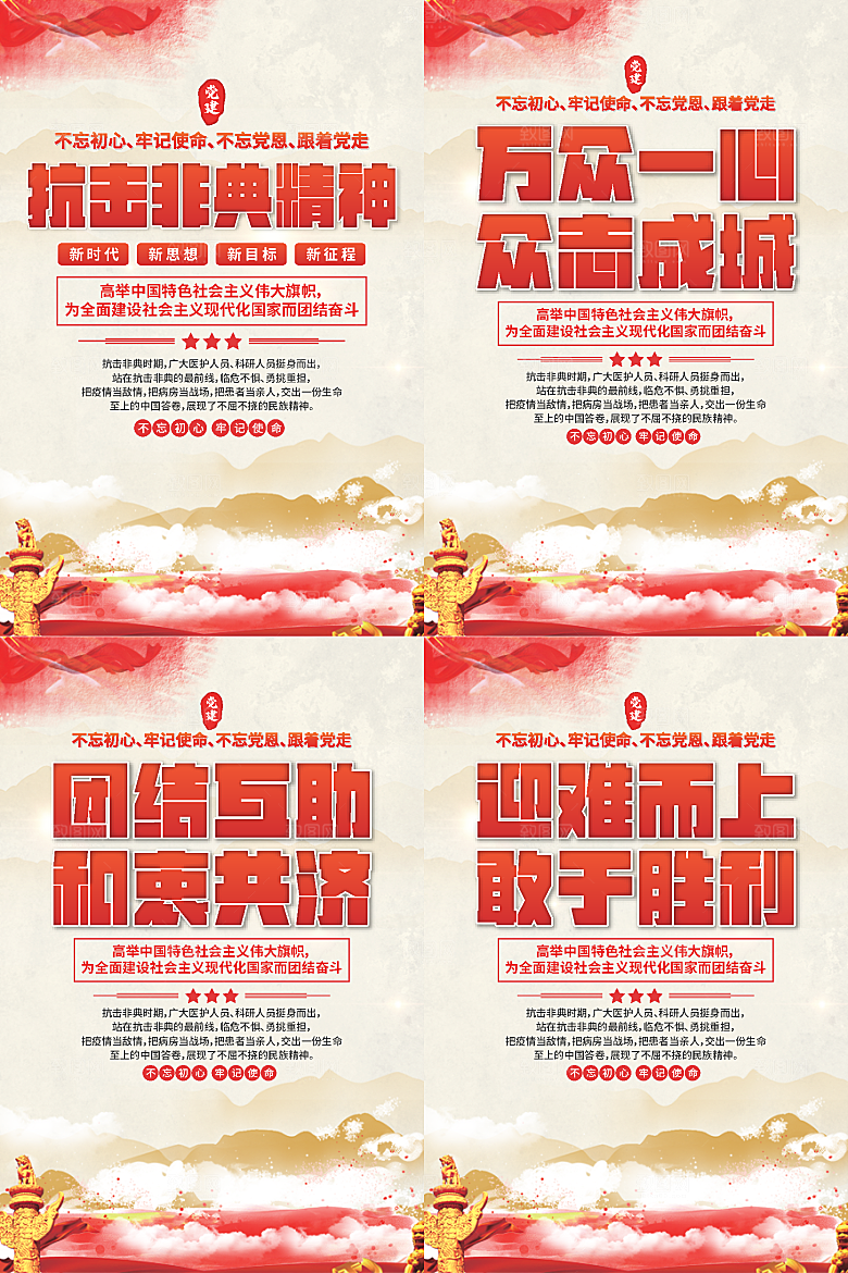 抗击非典精神海报系列