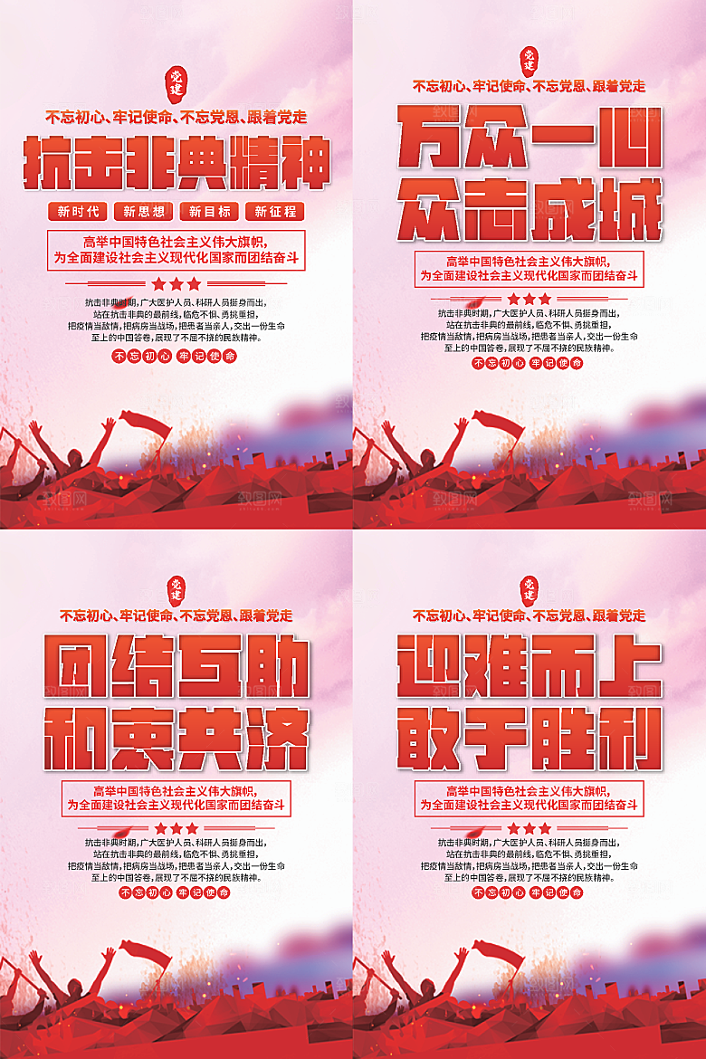 抗击非典精神海报系列