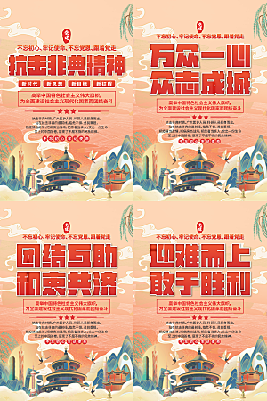 抗击非典精神海报系列