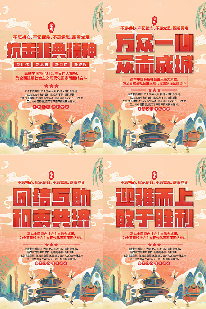 抗击非典精神海报系列
