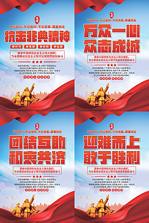 抗击非典精神海报系列