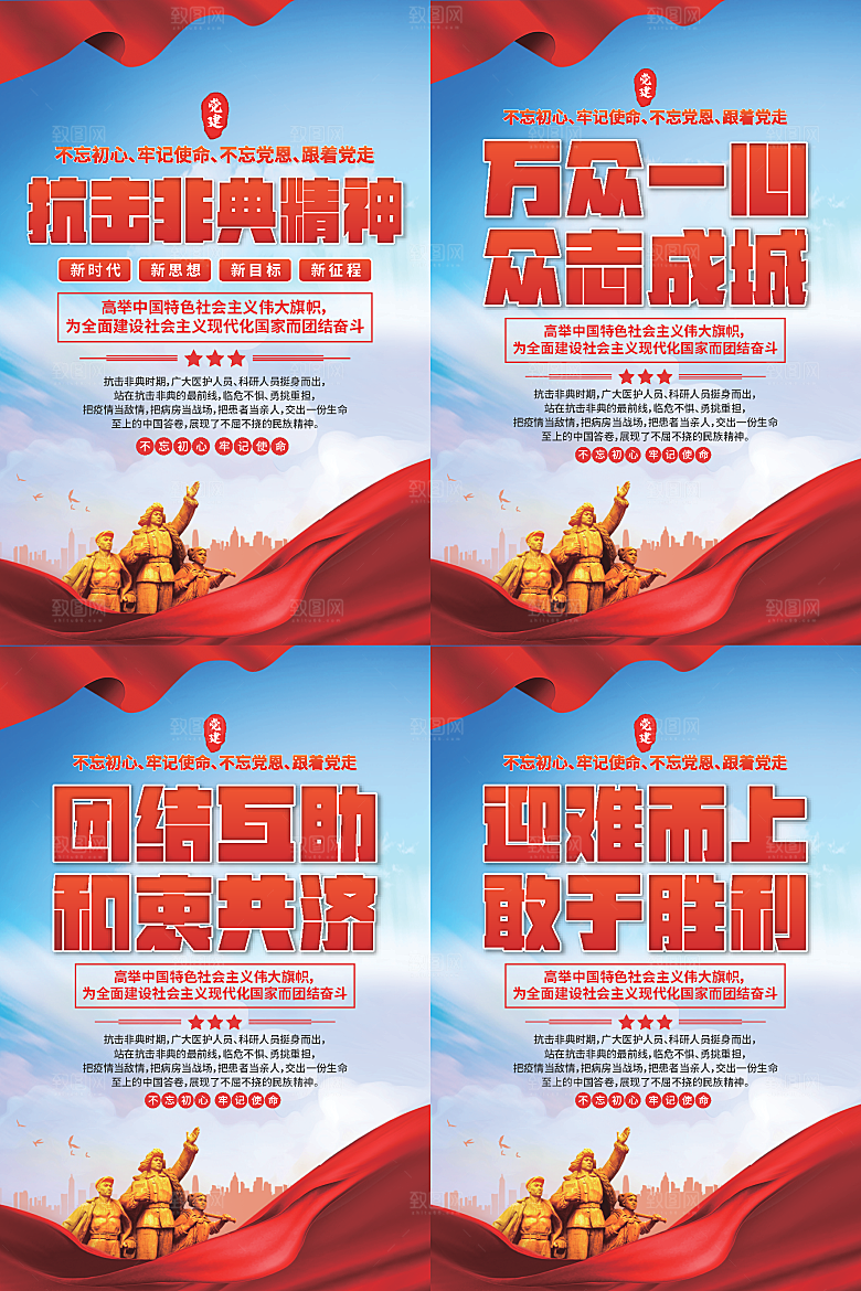 抗击非典精神海报系列