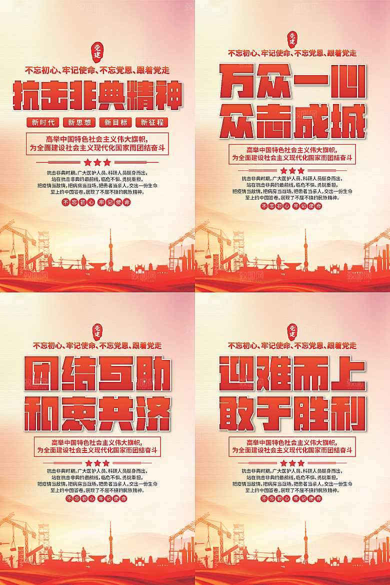 抗击非典精神海报系列