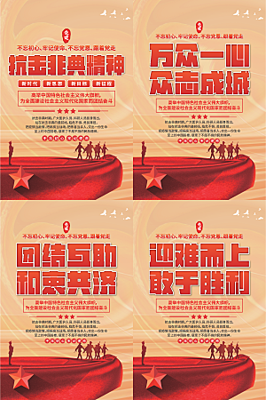 抗击非典精神海报系列