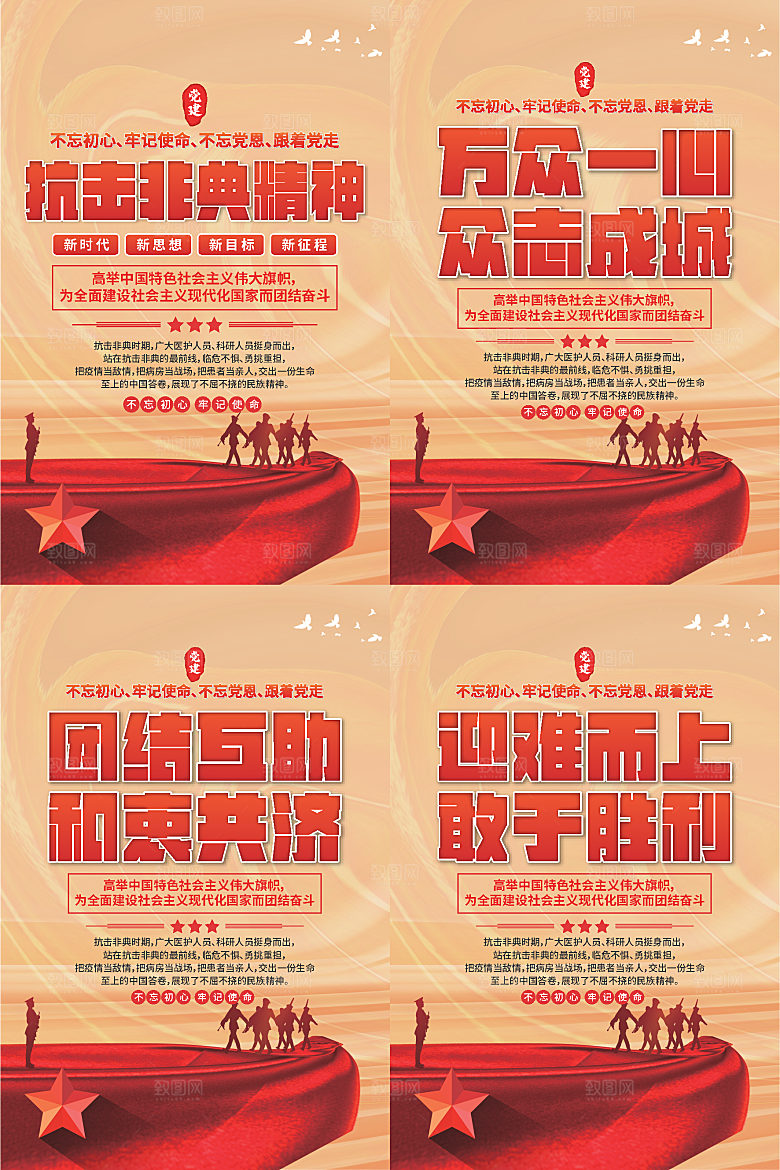 抗击非典精神海报系列