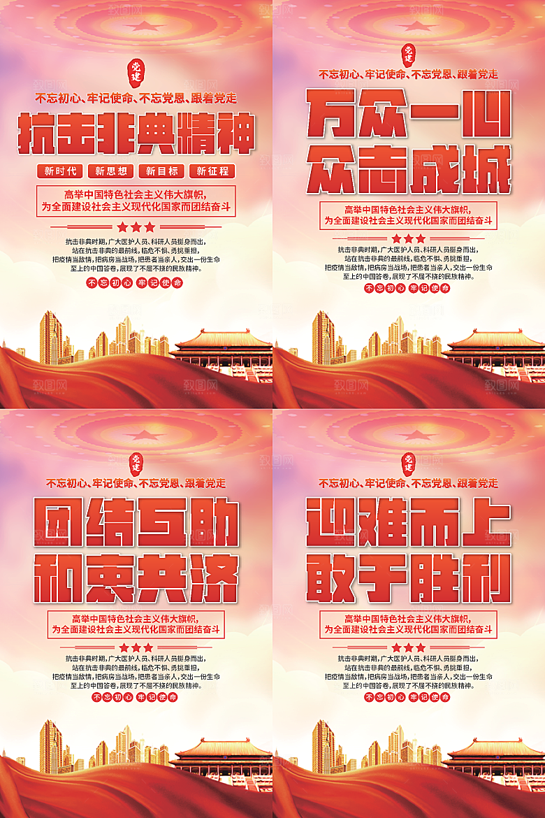 抗击非典精神海报系列
