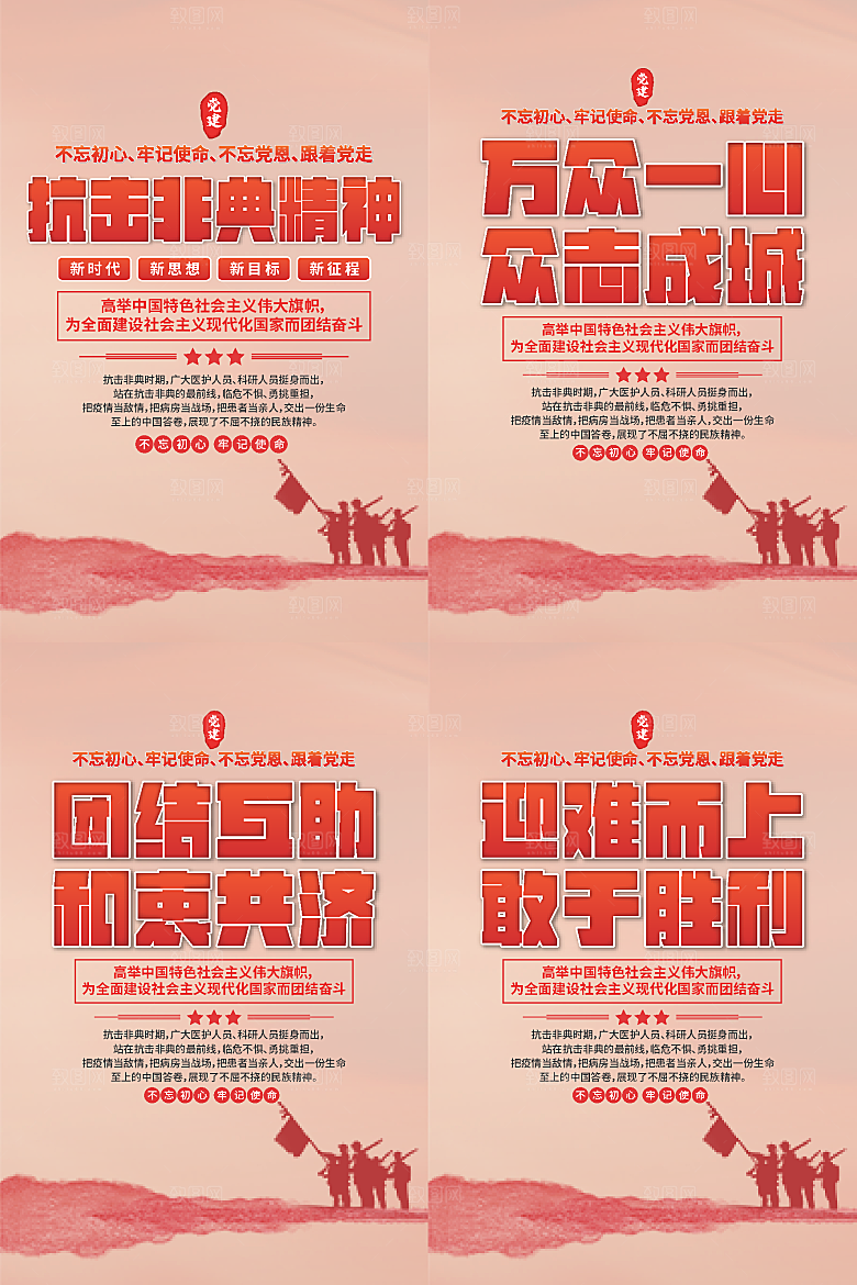 抗击非典精神海报系列