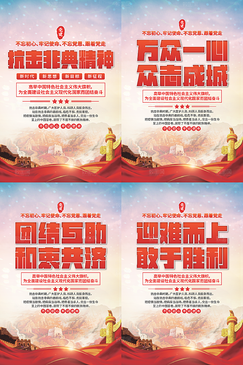 抗击非典精神海报系列