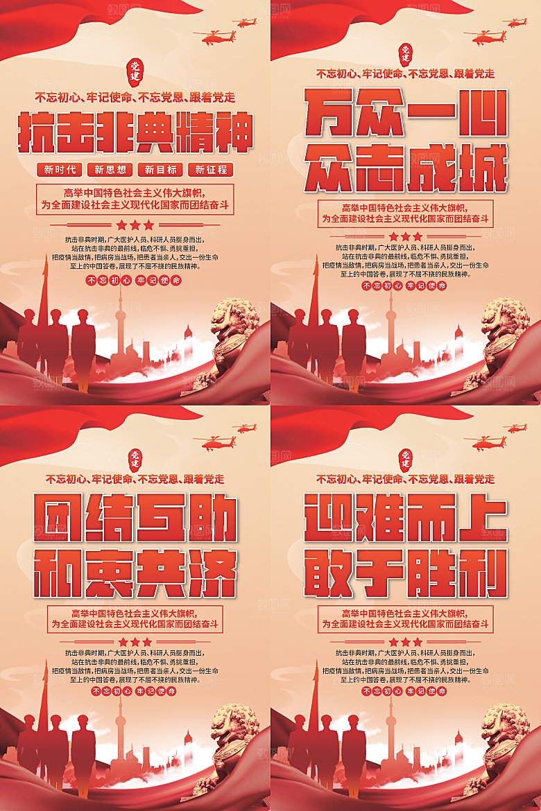 抗击非典精神海报系列