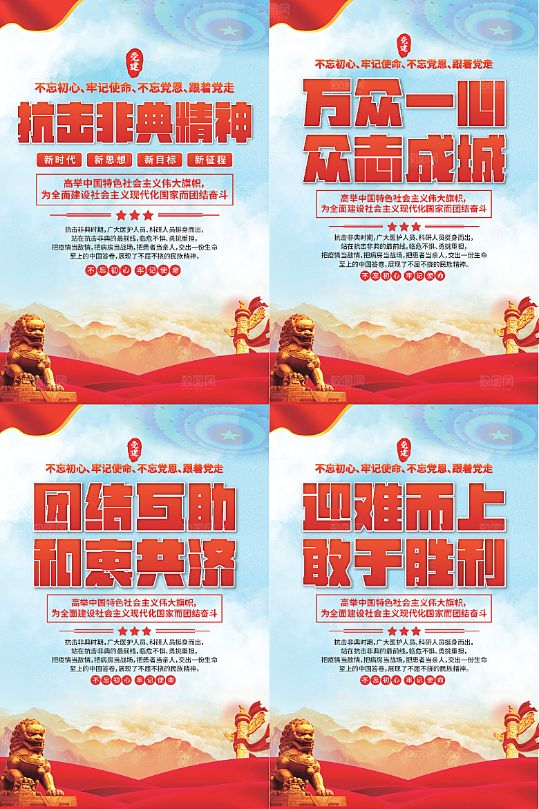抗击非典精神海报