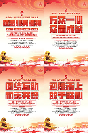 抗击非典精神海报