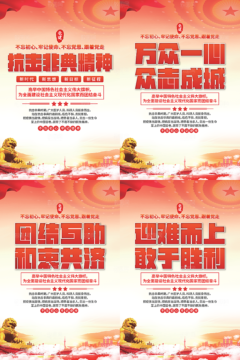 抗击非典精神海报