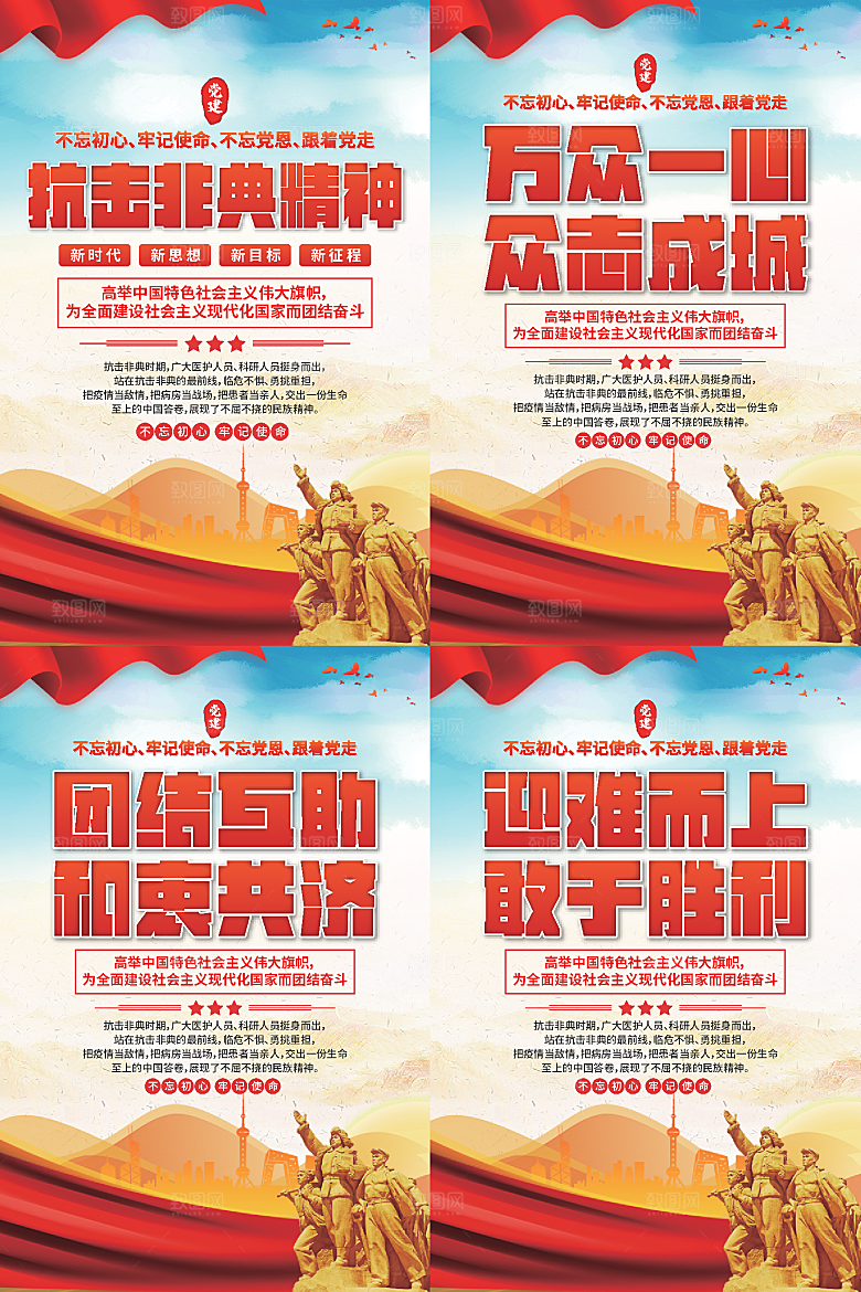 抗击非典精神海报