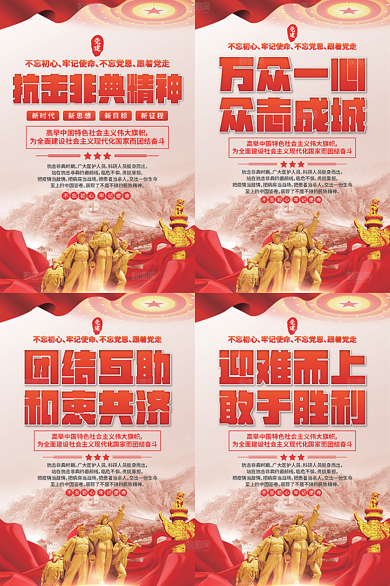 抗击非典精神海报