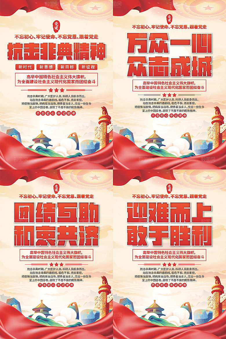 抗击非典精神海报