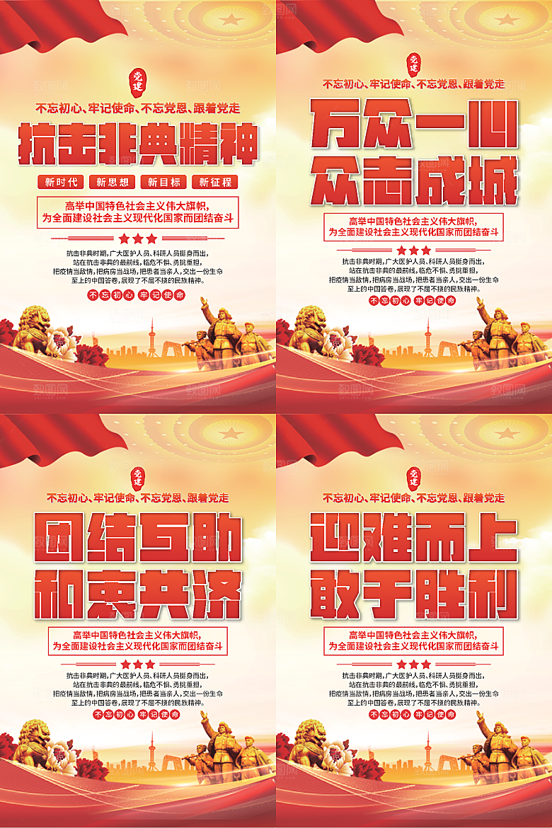 抗击非典精神海报