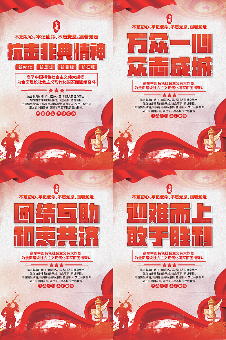 抗击非典精神海报