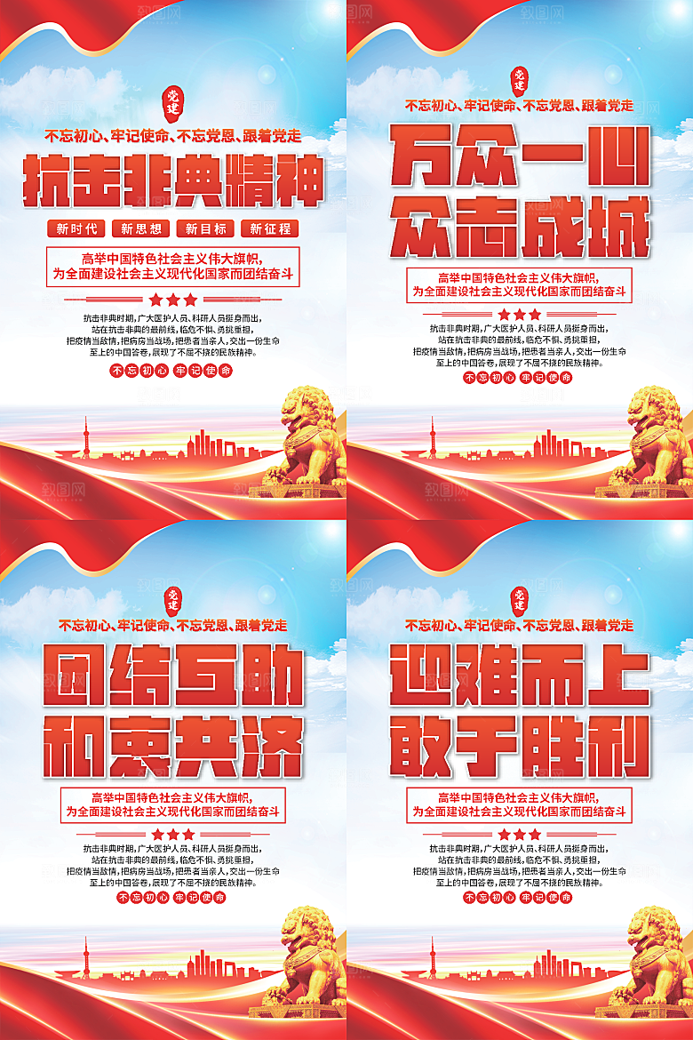 抗击非典精神海报