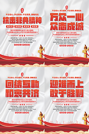 抗击非典精神海报