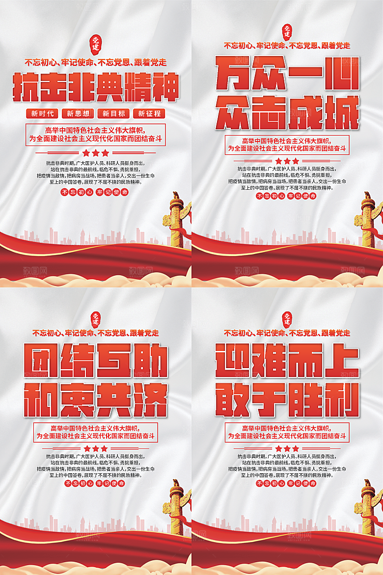 抗击非典精神海报
