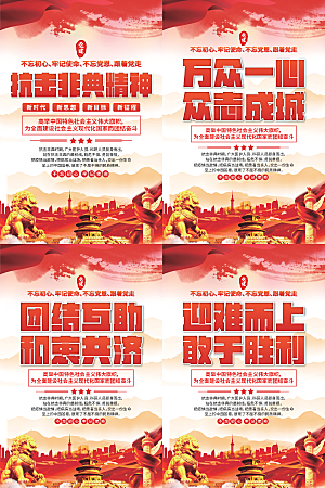 抗击非典精神海报