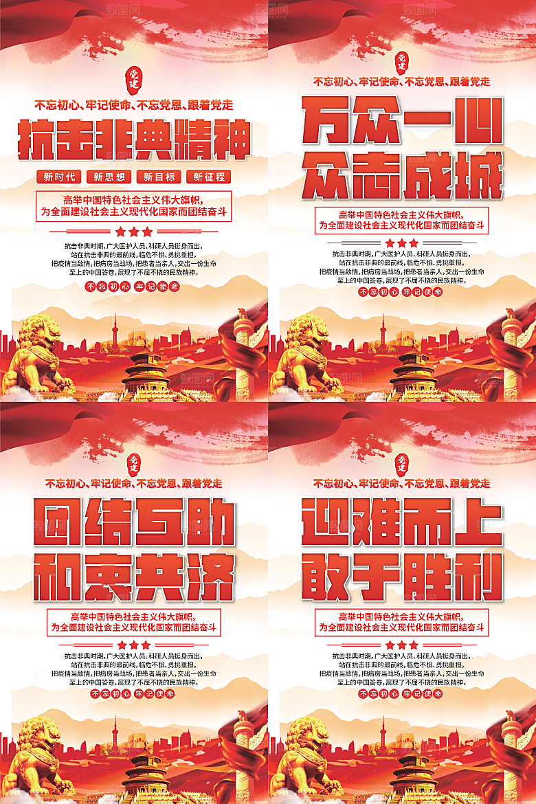 抗击非典精神海报