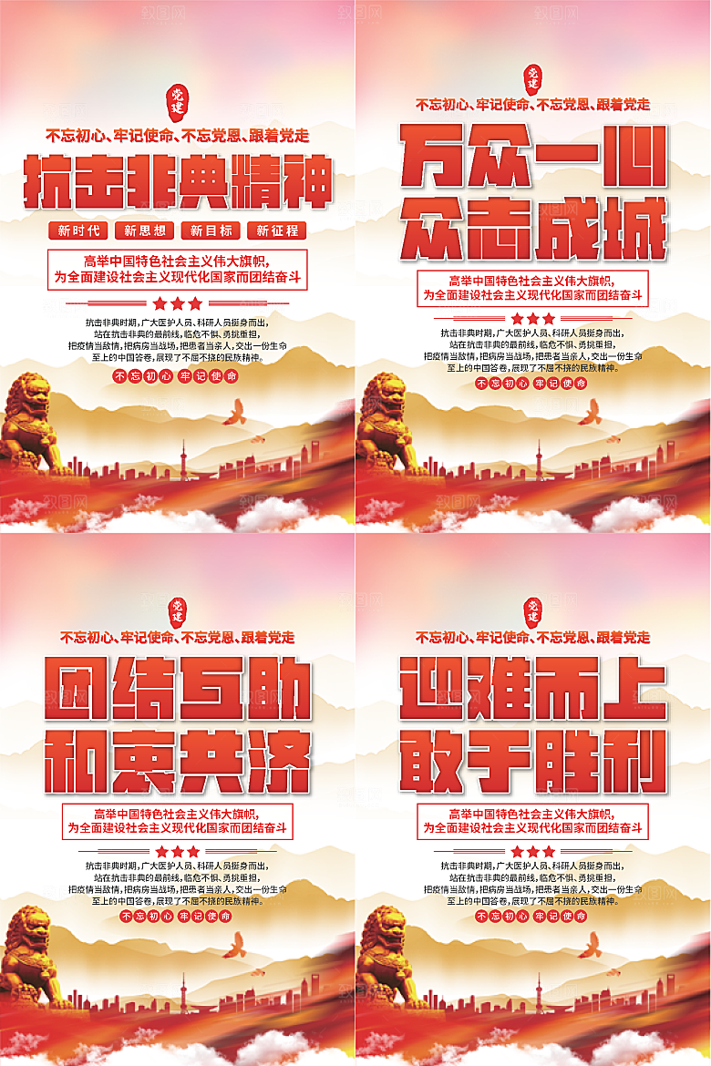 抗击非典精神海报
