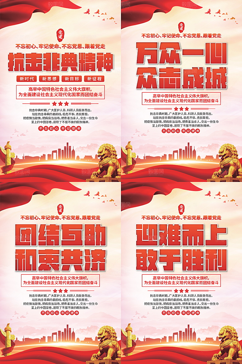 抗击非典精神海报