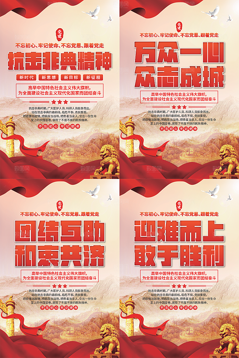 抗击非典精神海报