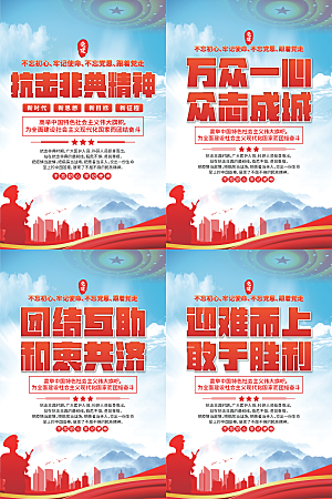 抗击非典精神海报